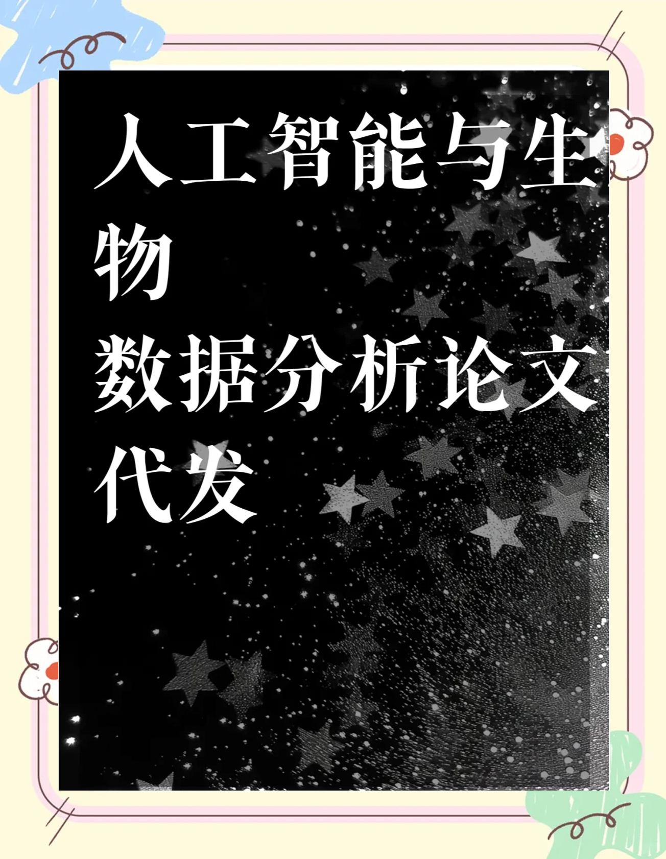 人工智能与生命科学：基因编辑与个性化医疗