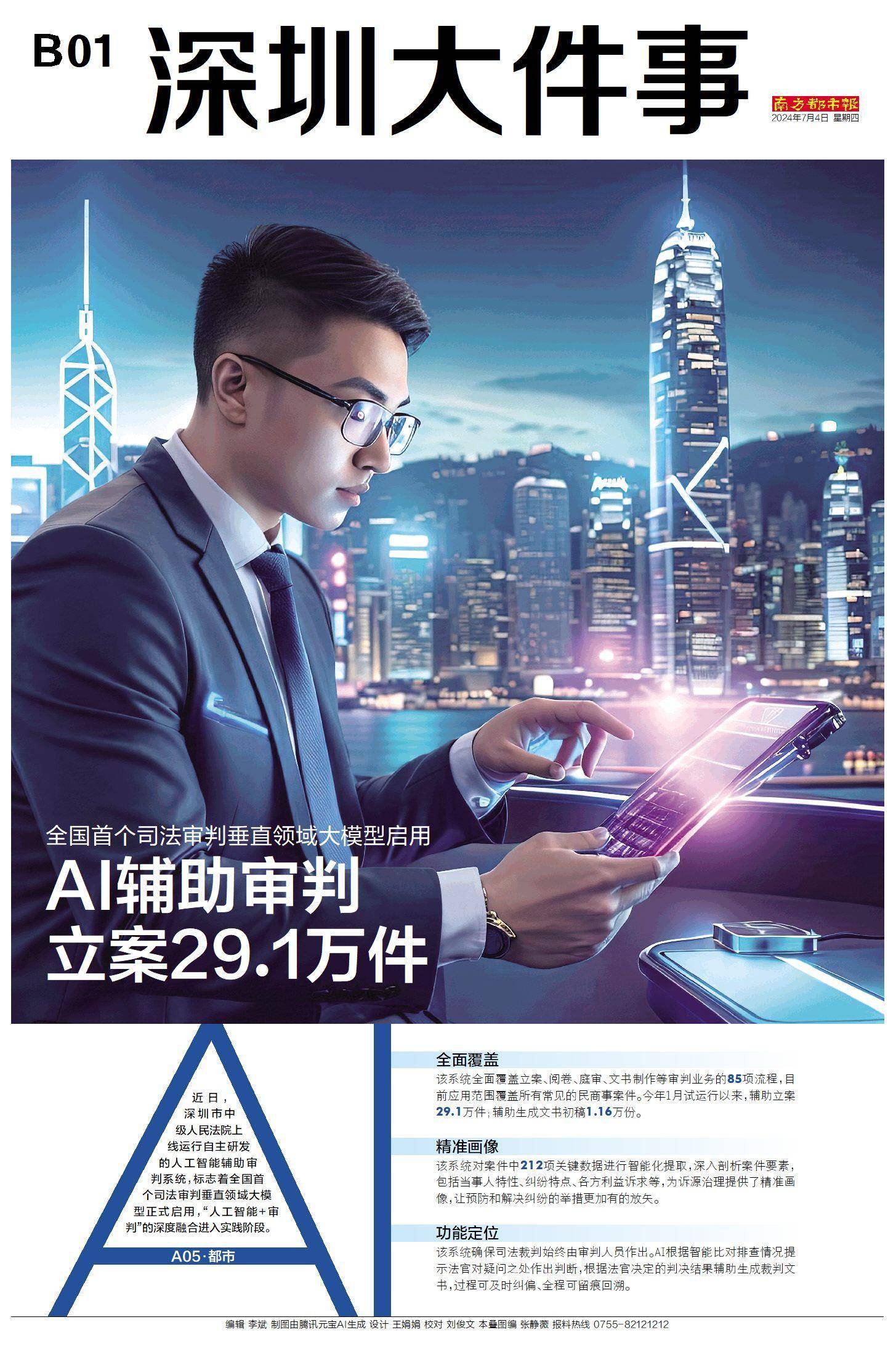 人工智能在司法系统中的应用
