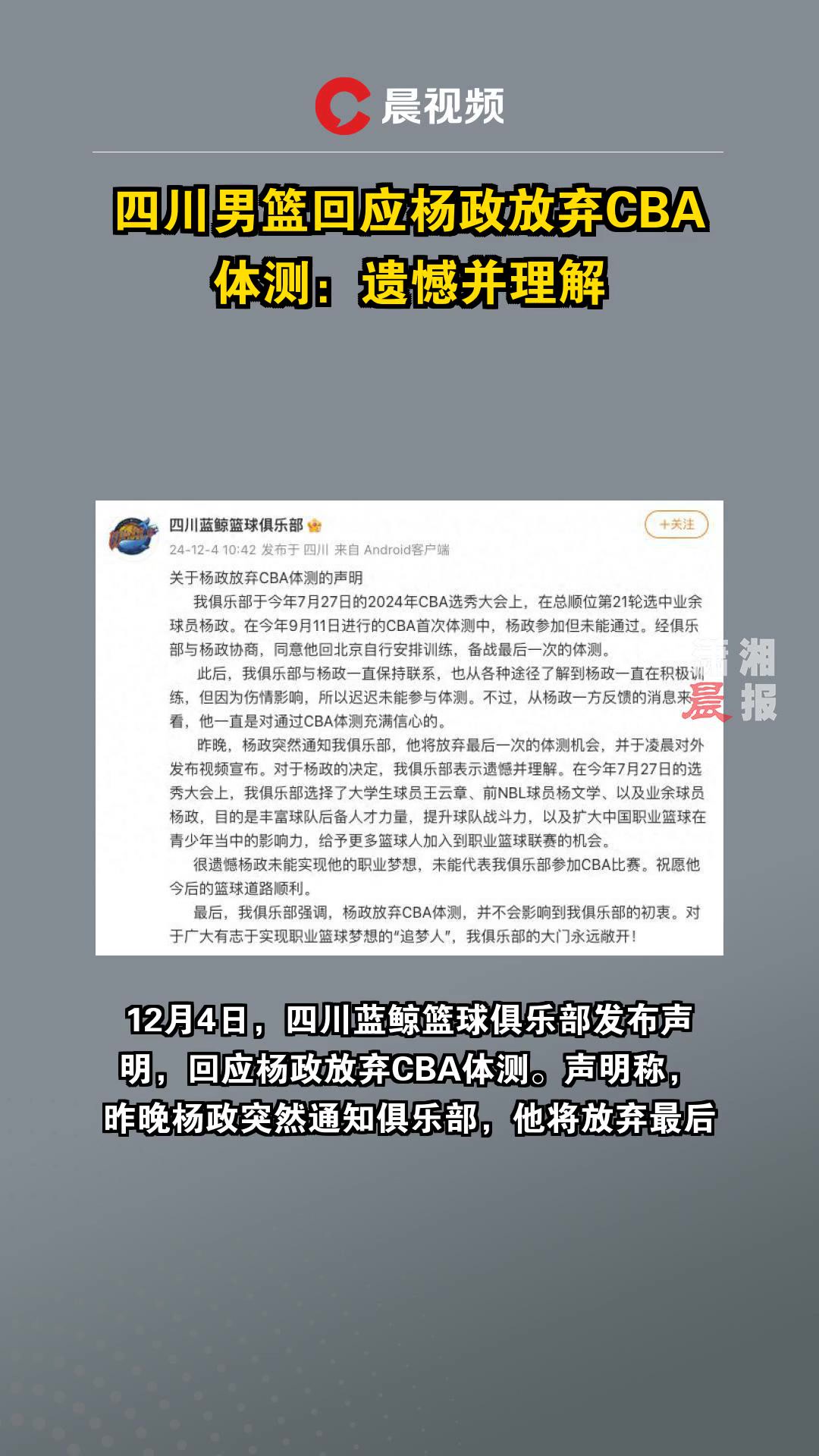 四川男篮杀入前八，实力得到认可